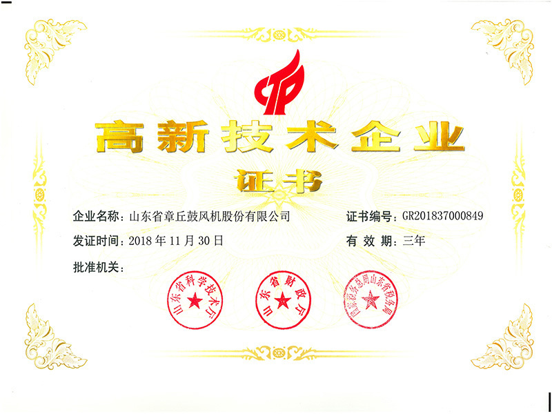 高新手段企业证书